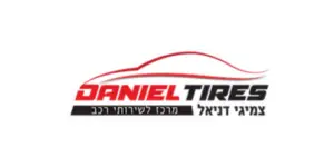 צמיגי דניאל